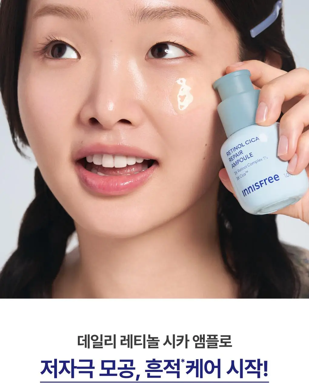 [1+1] 이니스프리 레티놀 시카 모공 흔적 앰플 30ml 리필기획(+30ml 리필) 상세페이지 34